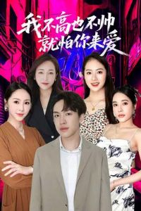 �Ҳ���Ҳ��˧����������