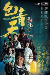 包青天再起风云粤语