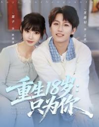 ����18�꣺ֻΪ��