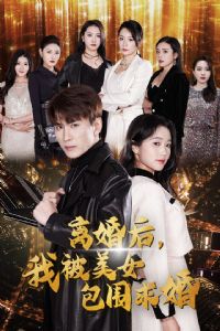 �����ұ���Ů��Χ���